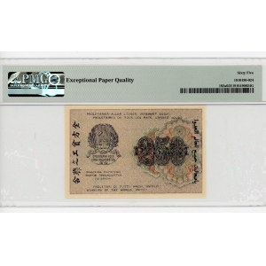 Russia - RSFSR 250 Roubles 1919 (1920) PMG 65