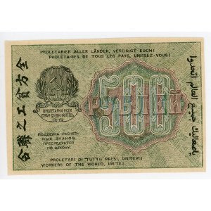 Russia - RSFSR 500 Roubles 1919 Errore Note