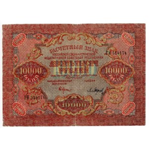 Russia - RSFSR 10000 Roubles 1919 (1920)