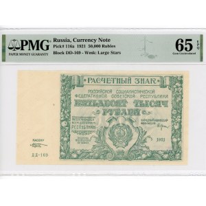 Russia - RSFSR 50000 Roubles 1921 PMG 65