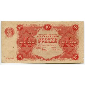 Russia - RSFSR 10 Roubles 1922