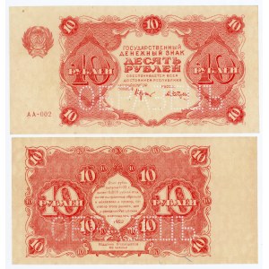 Russia - RSFSR 10 Roubles 1922 Proof Face & Back