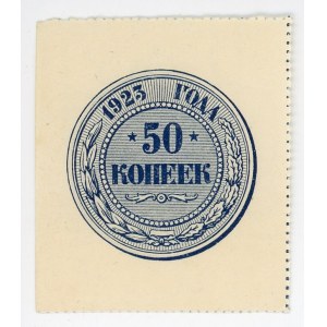 Russia - RSFSR 50 Kopeks 1923