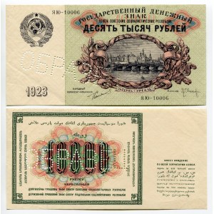 Russia - USSR 10000 Roubles 1923 Proof Face & Back
