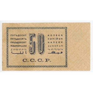 Russia - USSR 50 Kopeks 1924