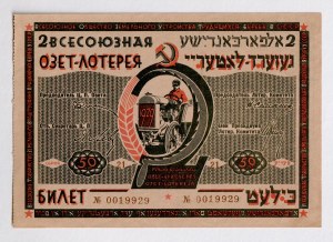 Russia - USSR Second Ozet Lottery Ticket 50 Kopeks 1929