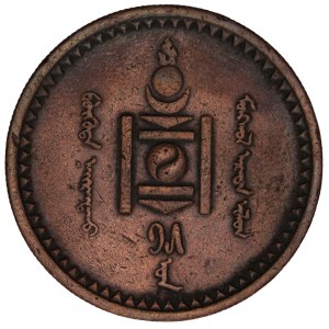 MONGOLIA - 5 Möngö AH 15 (1925). Leningrad (St. Petersburg) Mint