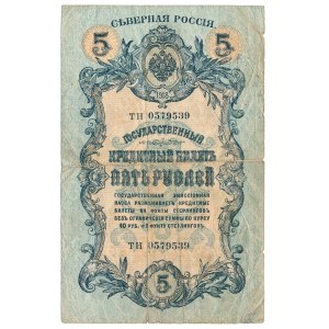 North Russia 5 rubles 1918
