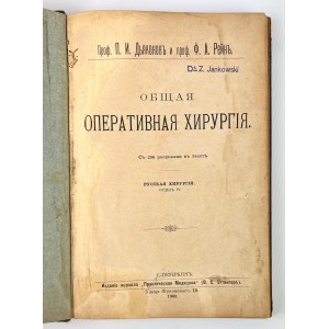 Dyakonov - OPERATIONELLE CHIRURGIE - St. Petersburg 1903