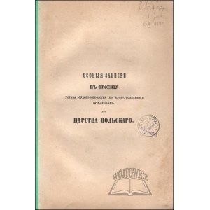 (PRAWO w Królestwie Polskim). Osobyja zapiski w projektu. Ustawa sudoproizwodstwa po priestuplieniam i prostupkam dla Carstwa Polskago.