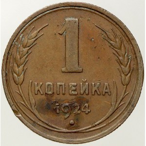 RSFSR – SSSR (1917-92). 1 kop. 1924, vroubkovaná hrana. skvrnka