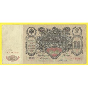 Rusko. 100 rubl 1910. Konšin/Trofimov
