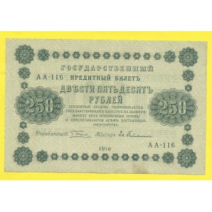 Rusko. 250 rubl 1918, s.AA-116, E. Geljeman