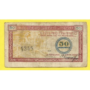 Srbsko. Vojvodina - Bulkes. Exteritorální řecká komuna ELAS 50 dinara  b.l.(1946- 9)