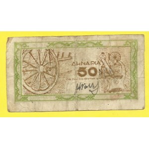 Srbsko. Vojvodina - Bulkes. Exteritorální řecká komuna ELAS 50 dinara  b.l.(1946- 9)