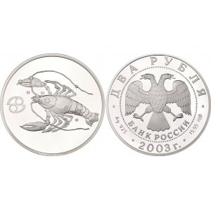 Russian Federation 2 Roubles 2003 СПМД