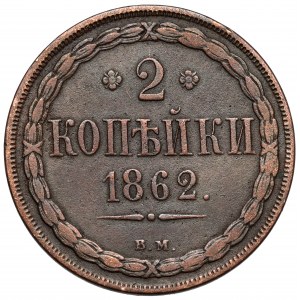 2 kopiejki 1862 BM, Warszawa
