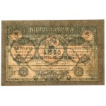 Georgia, 5 Roubles 1919