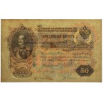 Rosja, 50 Rubli 1899 - Shipov