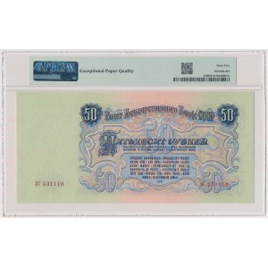 Rosja, 50 Rubli 1947