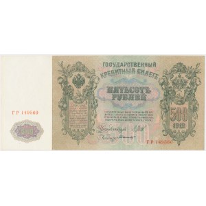 Rosja, 500 Rubli 1912 - Shipov