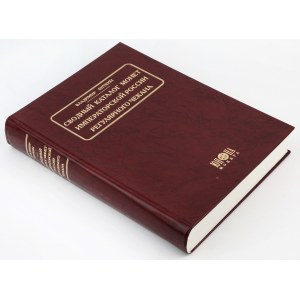 Katalog monet Rosji carskiej, W. Bitkin