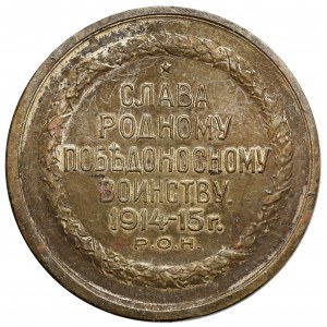 Rosja, Mikołaj II, Medal 1915 - Rosyjski Żołnierz Dumą Narodu
