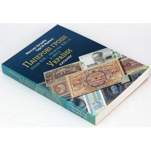 Katalog banknotów Ukrainy z cenami, Zagreb-Yatsenko
