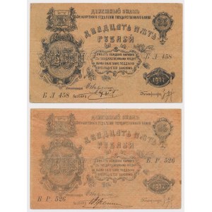 Rosja, emisja lokalna 25 Rubli 1917 - zestaw (2szt)