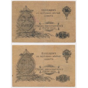 Rosja, emisja lokalna 25 Rubli 1917 - zestaw (2szt)