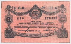 Ukraine, Zhytomyr, 100 Rubles 1919