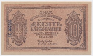 Ukraine, 10 Karbovanets (1919) - АГ