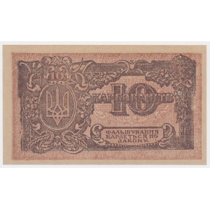 Ukraina, 10 Karbowańców (1919) - АГ