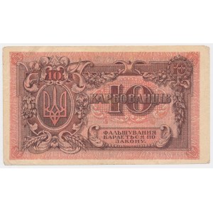 Ukraina, 10 Karbowańców (1919) - АA