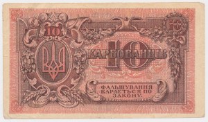 Ukraine, 10 Karbovanets (1919) - АA