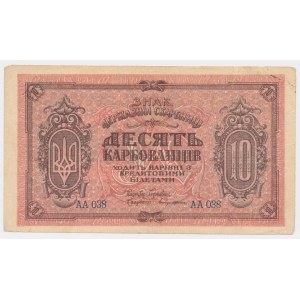 Ukraina, 10 Karbowańców (1919) - АA