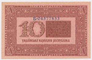 Ukraine, 10 Hryvnia 1918