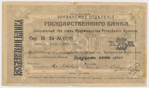 Armenia, 25 Rubles 1919