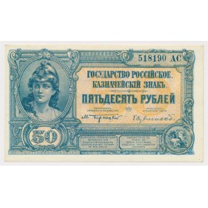 Rosja Południowa, 50 Rubli ND (1920)