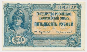 South Russia, 50 RUB ND (1920)
