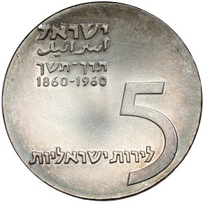Izrael, 5 Lirot 1960, Berno