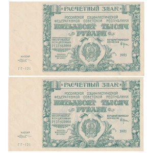 Rosja, 50.000 Rubli 1921 - zestaw (2szt)