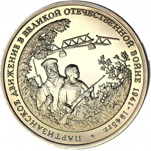 Russia, 3 rubles 1994, Partisan movement