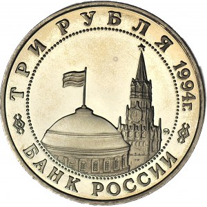 Russia, 3 rubles 1994, World War II - Establishment of the second front
