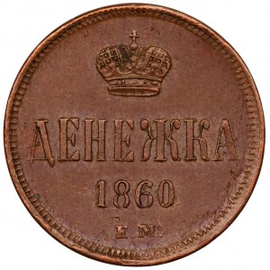 Rosja - Aleksander II - dienieżka 1860 - EM - Jekaterynburg