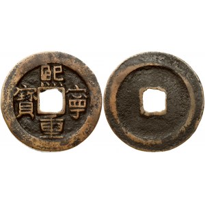 China Northern Song dynasty 2 Cash (1071-1077)