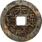 China Southern Ming regimes 10 Cash (1646-1659)