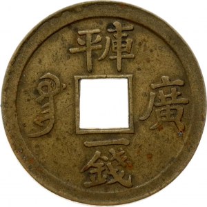 China Empire 1 Cash ND(1889-1890)