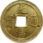 China Empire 1 Cash ND(1898) Tongbao