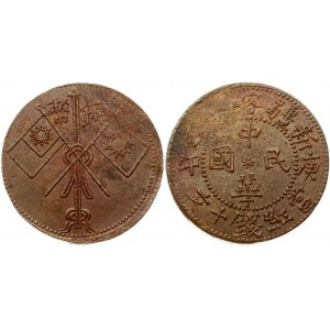China Sinkiang Province 10 Cash ND(1930) Kashgar